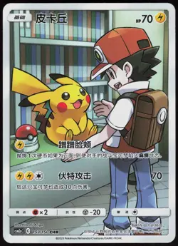 Shining Synergy Shower Pikachu 153/150 Pokemon Chinese NM/M - Image 1