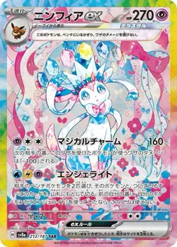 Pokemon Sylveon ex 212/187 Sv8a: Terastal Fest Ex Special Art Rare Holo Japanese - Image 1