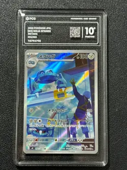 Pokemon PCG10+ METANG M4 092/083 AR 2026 Japanese - Image 1