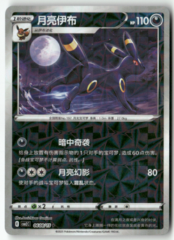 Pokemon Chinese Gem Pack Volume 2 CBB2C 06 08/15 Umbreon Holo - Image 1