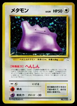 Ditto No. 132 Holo Rare Fossil Pokemon Japanese Moderately Played - Image 1