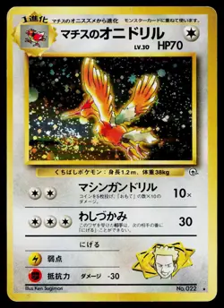 Lt. Surge's Fearow No. 022 Holo *Swirl* Rare Gym Heroes Pokemon Japanese HP - Image 1