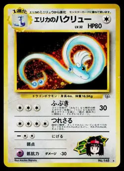 Erika's Dragonair No. 148 Holo Rare Gym Heroes Pokemon Japanese Heavily Played - Image 1