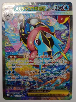 Pokemon TCG Greninja Special Art Rare from Ninja Spinner 114/083 - Image 5