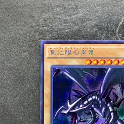 NM Red Eyes Black Dragon 15AX-JPM07 Secret Rare YuGiOh 280 - Image 2