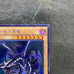 NM Red Eyes Black Dragon 15AX-JPM07 Secret Rare YuGiOh 280 - Image 3