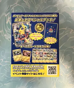 TCG Pokemon World Championships 2023 YOKOHAMA Deck Pikachu Japanese Box Sealed - Image 2
