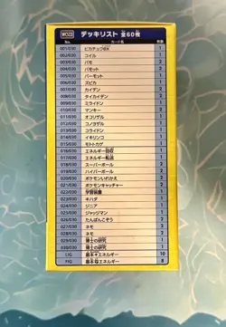TCG Pokemon World Championships 2023 YOKOHAMA Deck Pikachu Japanese Box Sealed - Image 3