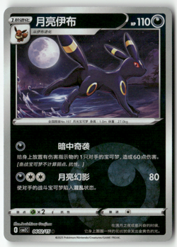 Pokemon Chinese Gem Pack Volume 2 CBB2C 06 02/15 Umbreon Darkness Energy Holo - Image 1