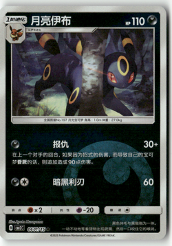 Pokemon Chinese Gem Pack Volume 2 CBB2C 06 01/15 Umbreon Darkness Energy Holo - Image 1