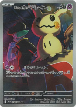 Team Rocket's Mimikyu AR 205/193 M2a Mega Dream ex Pokemon Card Japanese - Image 1