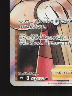 Kindler 113/100 Star Birth NM Japanese Pokemon Card TCG - Image 4