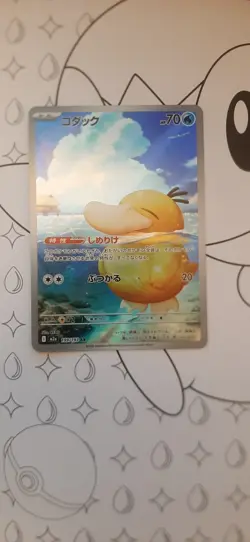 Psyduck AR 199/193 MEGA Dream ex M2a Pokemon Card Japanese - Image 1