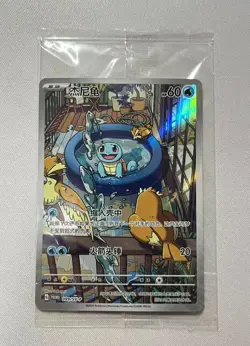 Pokemon Chinese TCG PR-ZLJN Squirtle SV-P-099/SV-P Promo Near Mint - Image 1