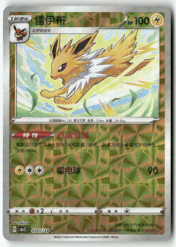 Pokemon Chinese Gem Pack Volume 2 CBB2C 03 07/14 Jolteon Holo - Image 1
