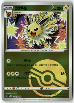 Pokemon Chinese Gem Pack Volume 2 CBB2C 03 04/14 Jolteon Pokeball Holo - Image 1