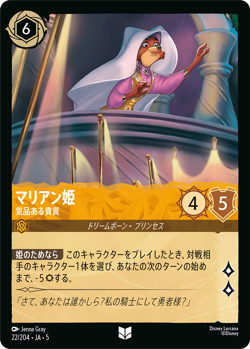 Disney Lorcana DLCS5 022/204 MaidMarian Uncommon Foil SHIMMERING SKIES - Image 1