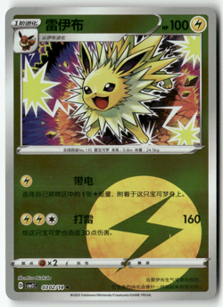 Pokemon Chinese Gem Pack Volume 2 CBB2C 03 02/14 Jolteon Electro Energy Holo - Image 1