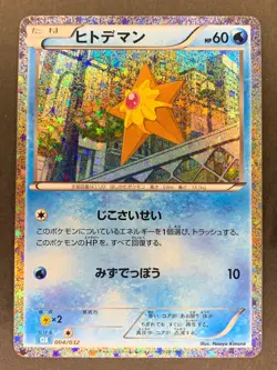 Staryu 004/032 CLK Classic Collection Japanese Pokemon Card - Image 1