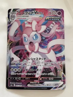Pokemon Sylveon VMAX 041/069 Eevee Heroes Japanese Card TCG NM 🔮 - Image 1