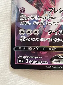 Pokemon Sylveon VMAX 041/069 Eevee Heroes Japanese Card TCG NM 🔮 - Image 2