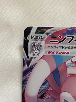 Pokemon Sylveon VMAX 041/069 Eevee Heroes Japanese Card TCG NM 🔮 - Image 5