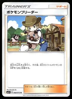 POKEMON POKEMON BREEDER SHINING LEGENDS 068/072 UC NM/M - Image 1