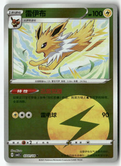 Pokemon Chinese Gem Pack Volume 2 CBB2C 03 01/14 Jolteon Electro Energy Holo - Image 1