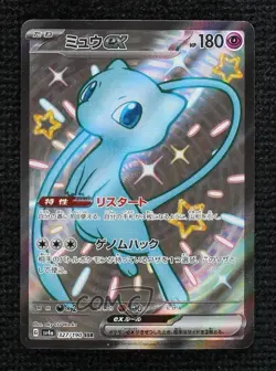 Shiny Super Rare - Mew ex Japanese Pokemon Scarlet & Violet Treasure (sv4a) #327 - Image 1