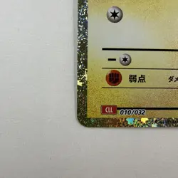 Voltorb 010/032 NM CLL Pokemon Classic Collection (Charizard) (NM) Japanese NM - Image 5