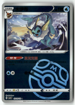 Pokemon Chinese Gem Pack Volume 2 CBB2C 02 10/14 Vaporeon Masterball Holo - Image 1