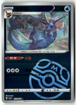Pokemon Chinese Gem Pack Volume 2 CBB2C 02 09/14 Vaporeon Masterball Holo - Image 1
