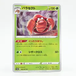 Pokemon Card Parasect (Japanese Version) - Image 1