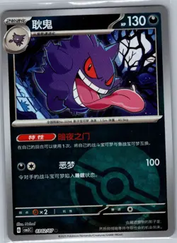 Gengar 0302/07 - Chinese Gem Pack Volume 3 - Pokemon Card - NM - Image 1