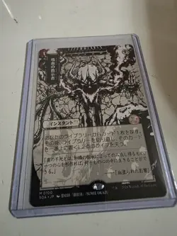 Vampiric Tutor (JP Alternate Art)Secrets of Strixhaven: Mystical Archive Regular - Image 1
