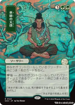 Shamanic Revelation (JP Alternate Art) [SOA - 122] - NM TCG MTG - Image 1