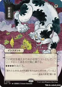 Culling the Weak (JP Alternate Art) [SOA - 92] - NM TCG MTG - Image 1