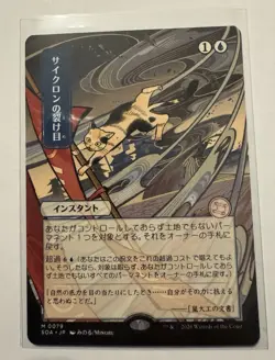 Cyclonic Rift JP Alternate Art Secrets of Strixhaven Mystical Archive SOA 0079 - Image 1