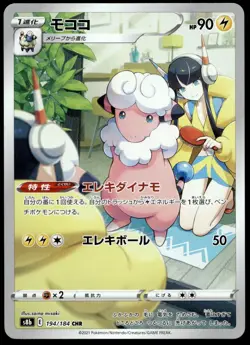 Japanese Pokemon Flaaffy 194/184 S8b: VMAX Climax NM - Image 1