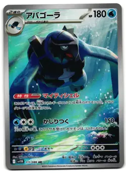 Carracosta 111/086 - 🌊 Black Bolt Art Rare Pokemon TCG Japanese 🖤 - NM Card - Image 1