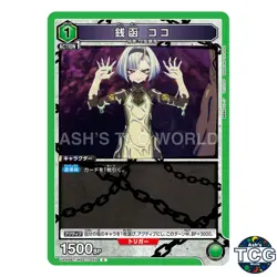 Zenibako Coco C MSS-1-045 Chained Soldier Union Arena Japanese - Image 1