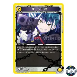 Azuma Yachiho C MSS-1-034 Chained Soldier Union Arena Japanese - Image 1