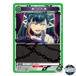Azuma Yachiho C MSS-1-061 Chained Soldier Union Arena Japanese - Image 1