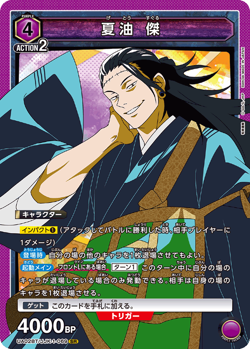 Sale! Union Arena TCG Jujutsu Kaisen Suguru Getou UA02BT/JJK-1-069 SR Holo - Image 2