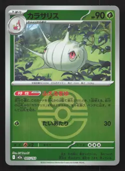 Silcoon 005/193 MEGA Dream ex NM Japanese Pokemon Card TCG - Image 1