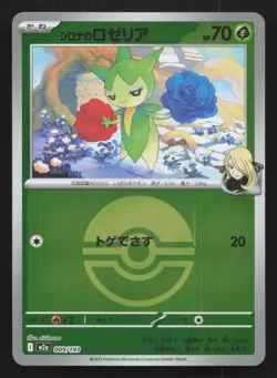 Cynthia's Roselia 009/193 MEGA Dream ex NM Japanese Pokemon Card TCG - Image 1