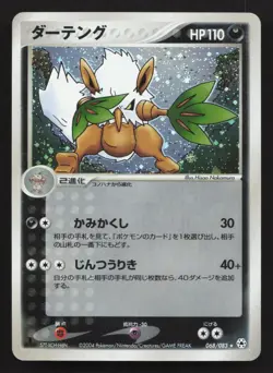 Shiftry 068/083 Undone Seal LP Japanese Pokemon Card TCG - Image 1