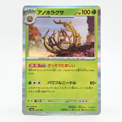 Pokemon Card: Anohoragusa (Japanese Version) - Image 1
