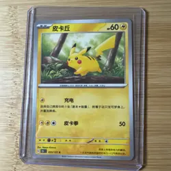 Chinese Pikachu Normal Collect 151 151C Pokemon Card TCG - Image 1