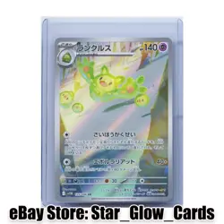 2025 Pokemon Card Reuniclus AR 125/086 SV11B Black Bolt Scarlet & Violet JPN NM - Image 1